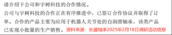 股票十大杠杆公司 长盛轴承，盯上宇树科技！